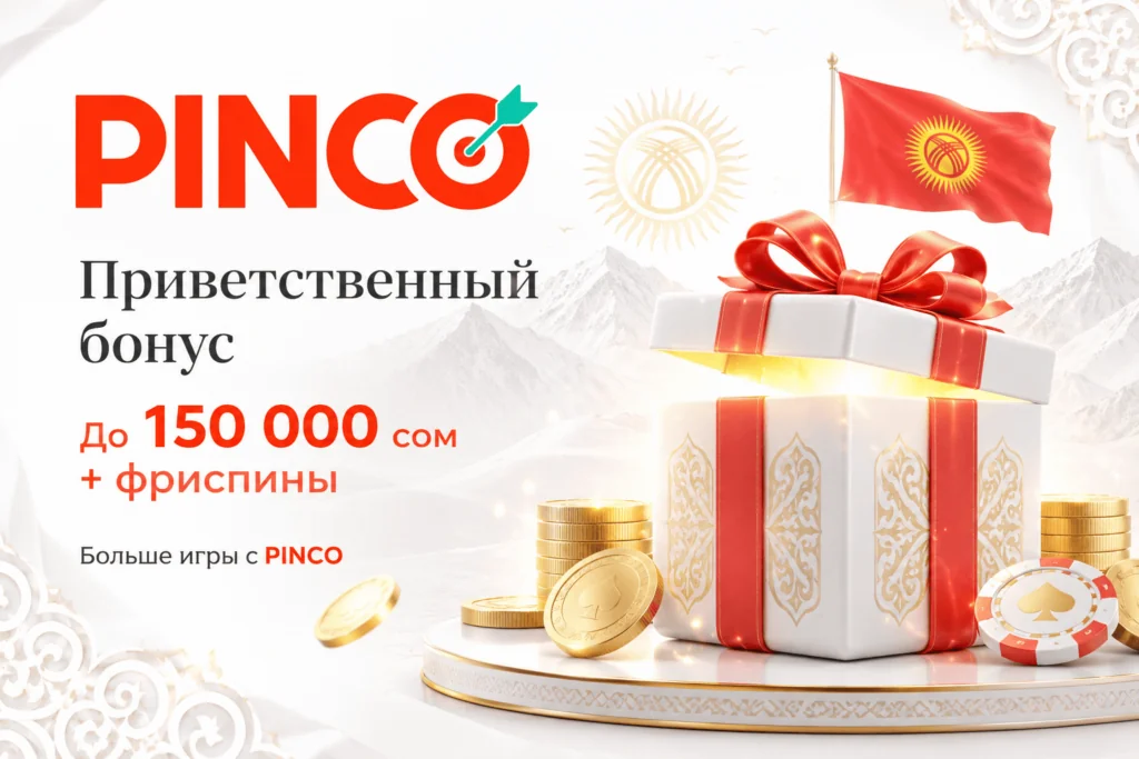 pinco бонус
