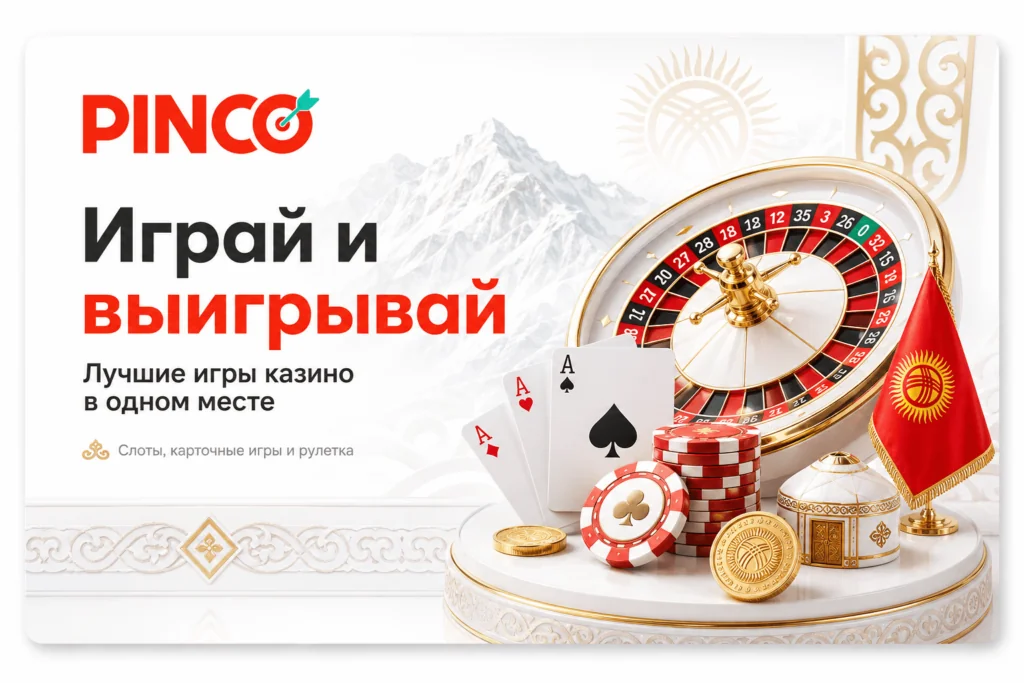 pinco казино играть