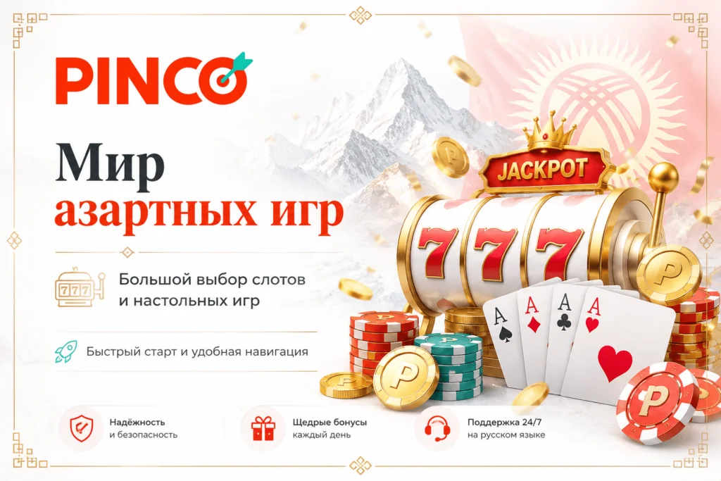 казино pinco