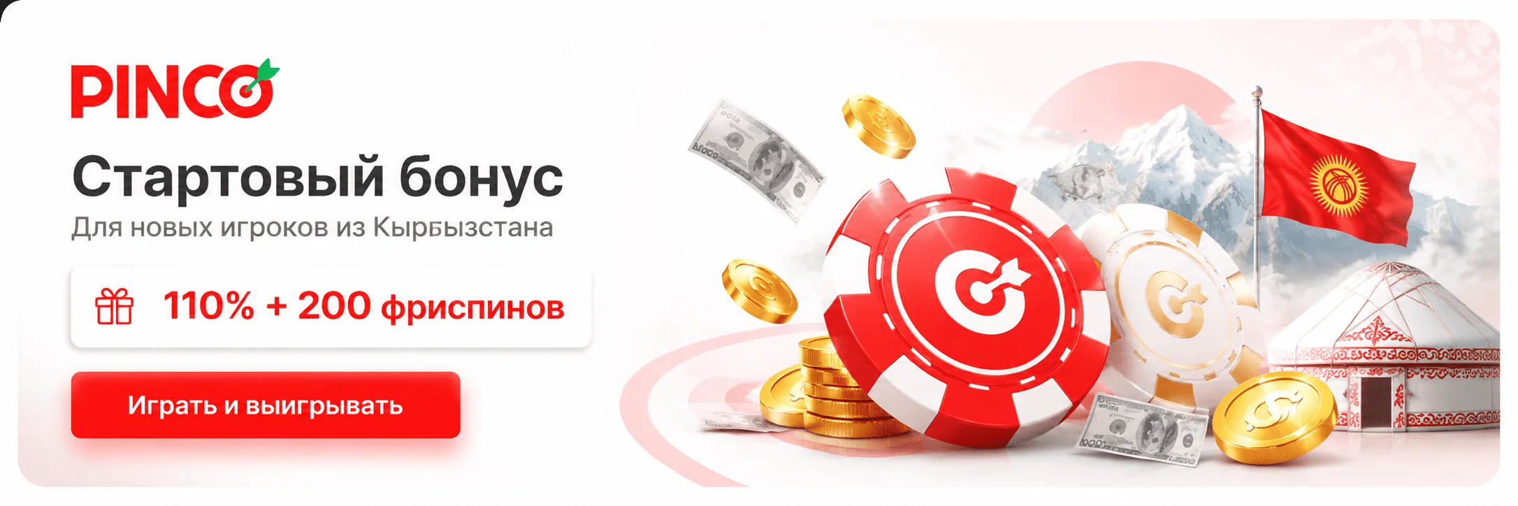 pinco казино
