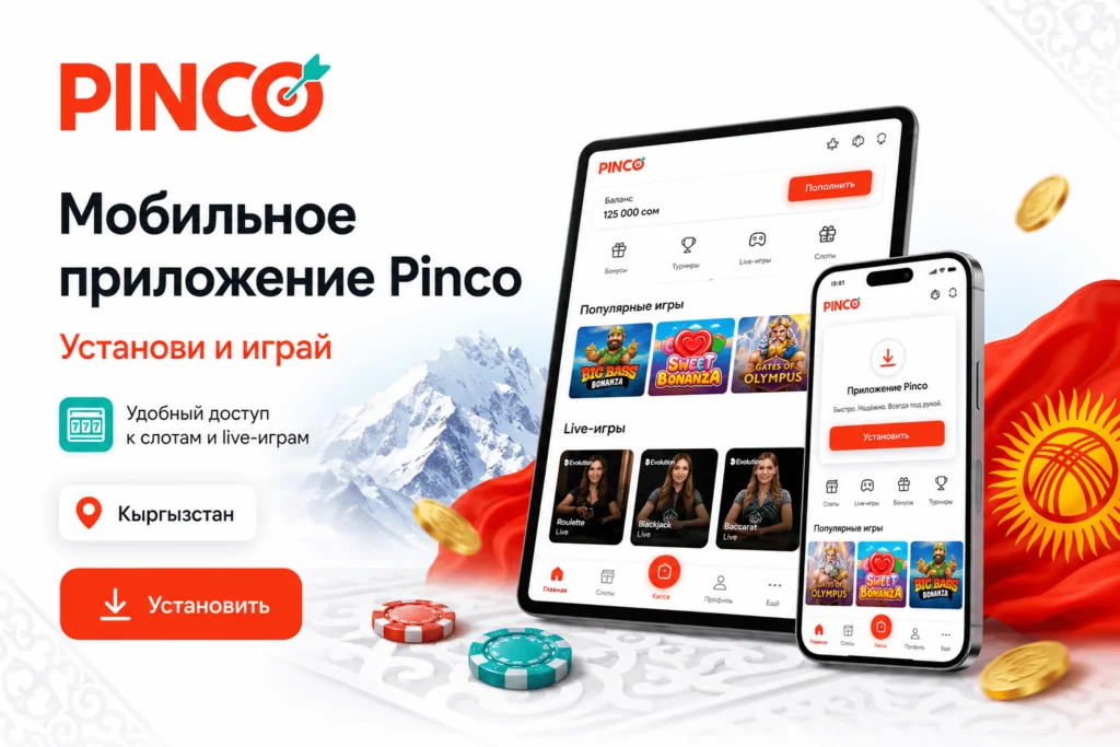 пинко казино скачать