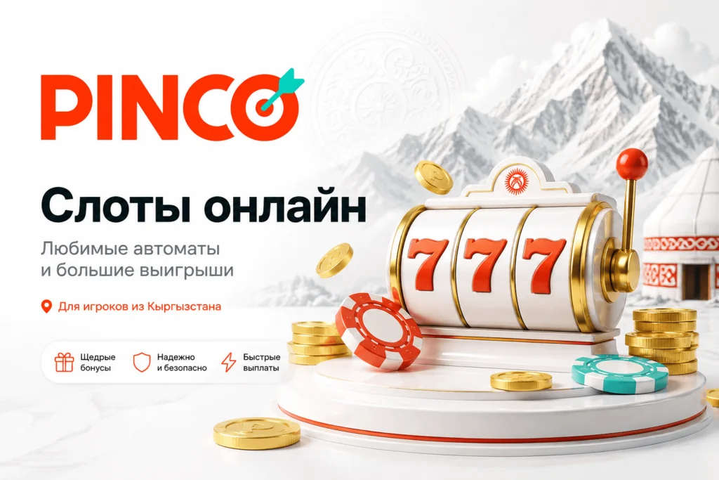 пинко игры