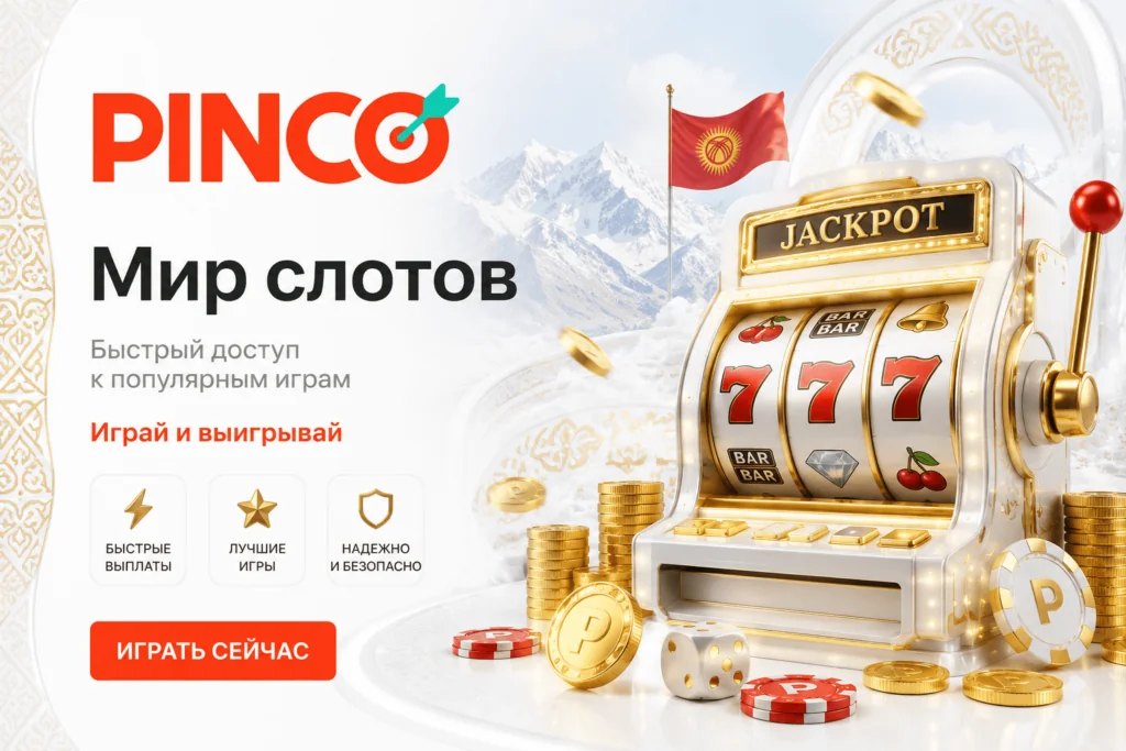 пинко казино играть онлайн