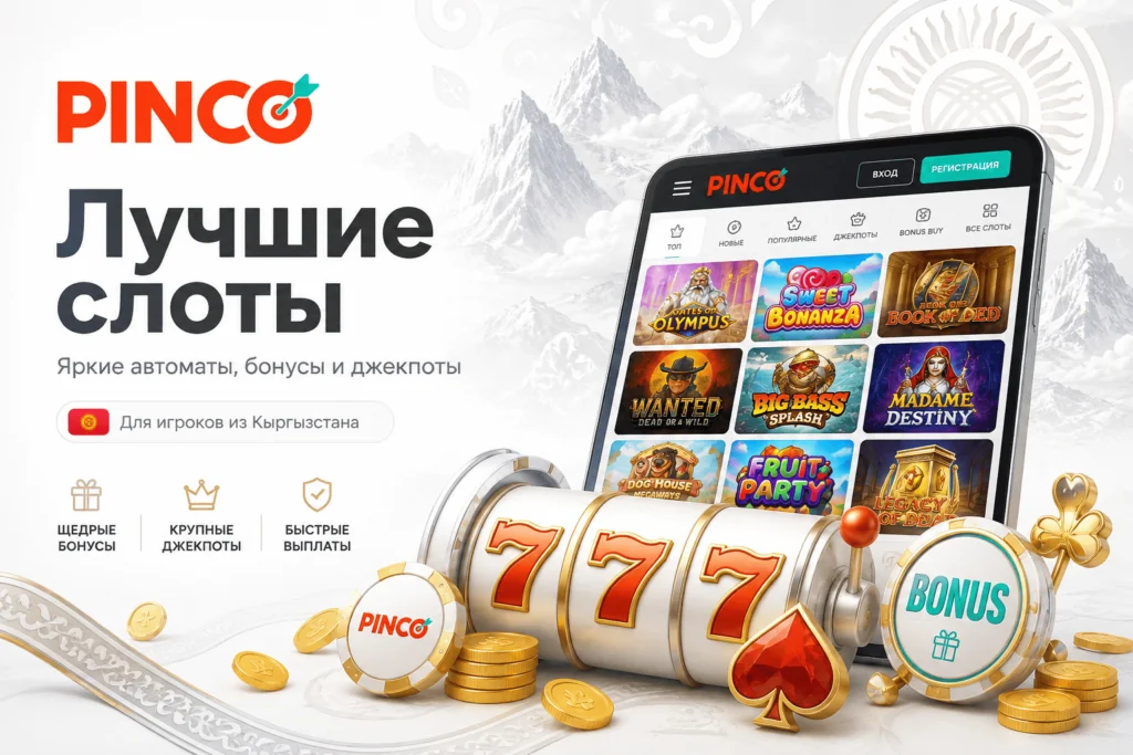 пинко играть
