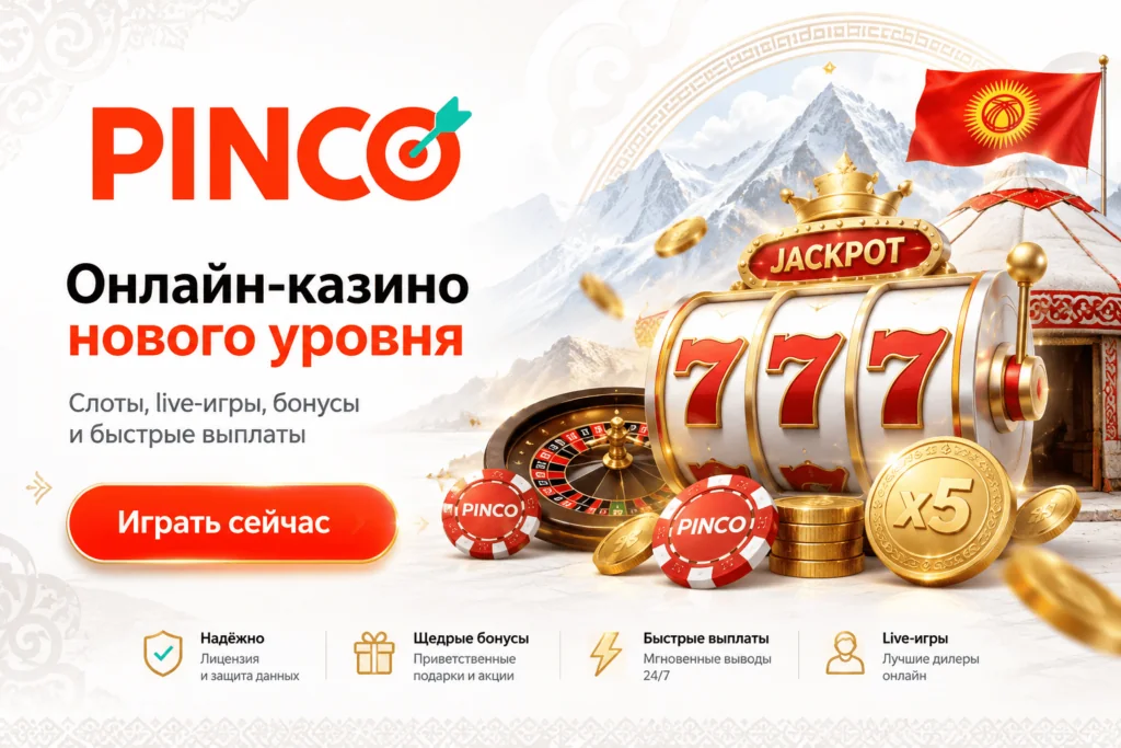 джекпот