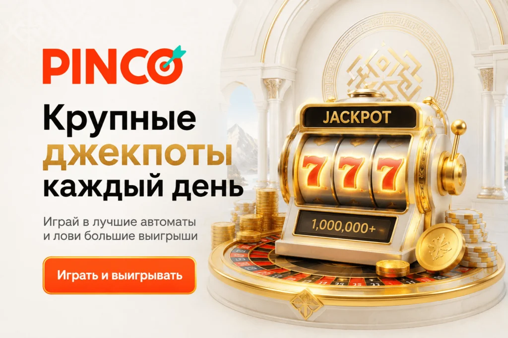 джекпот играть