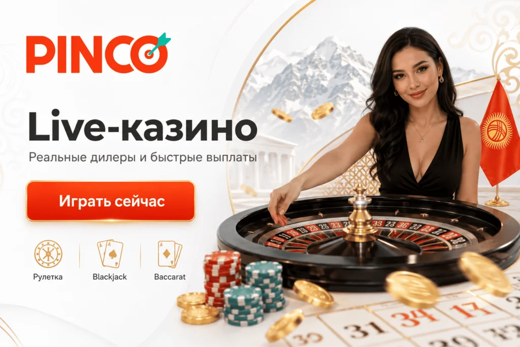 живое казино