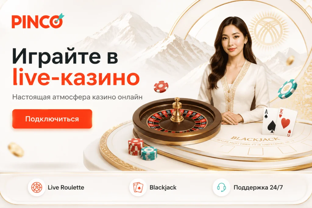 живое онлайн казино